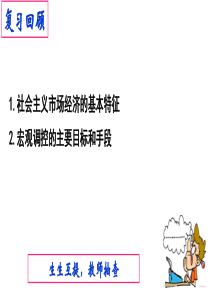 10.1实现全面建成小康社会的目标 (共21张)