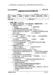 质量管理体系审核员培训模拟题