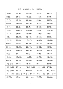 小学一年级数学下册口算题卡