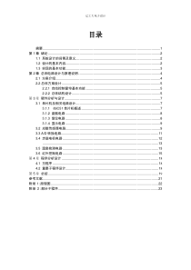 基于51单片机的智能窗帘的研究与设计