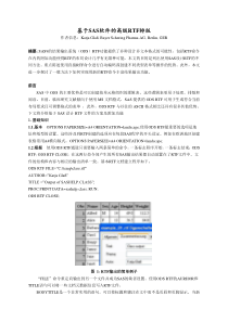 基于SAS软件的高级RTF排版