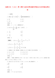 人教A版高中数学选修2-2-1.2.2-基本初等函数的导数公式及导数运算法则1同步练习习题(含答案解