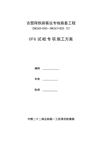 CFG试桩专项施工方案