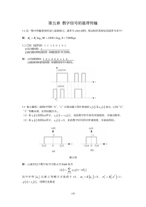 北京邮电大学通信原理课件--第5章-数字信号的基带传输