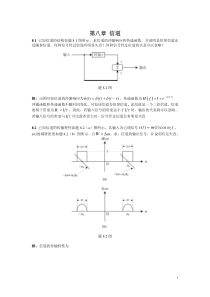 北京邮电大学通信原理课件--第8章-信道