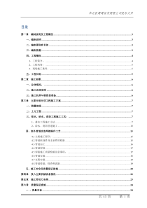 省人民医院外线改造施工组织设计