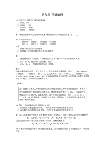 北京邮电大学通信原理课件--第9章-信道编码