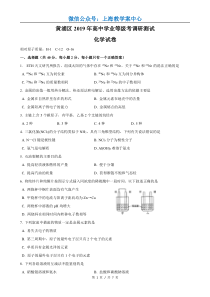 2019届黄浦区高考化学二模