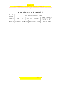 企业销售管理系统的设计与实现-开题报告