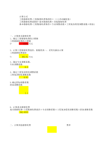 水利水电工程勘察费计算