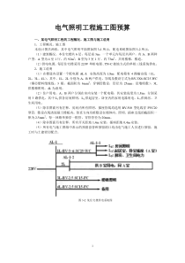 电气照明工程施工图预算实例