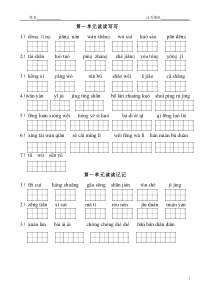 四下人教版看拼音写词语田字格版