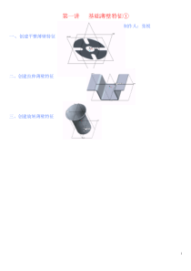 proe钣金件实例教程练习