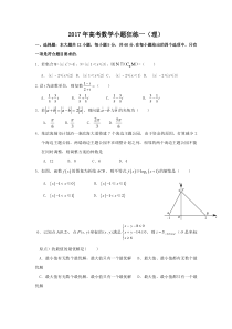 2017年高考数学小题狂练一(理)