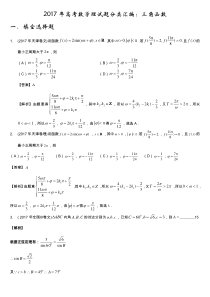 2017年高考数学理试题分类汇编：三角函数