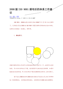 质量管理体系换版策划