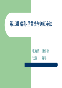 钢结构稳定第五章第三组报告