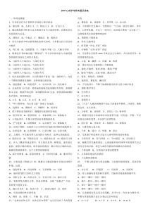 312心理学专业统考考研历年真题07-11(全套完整)