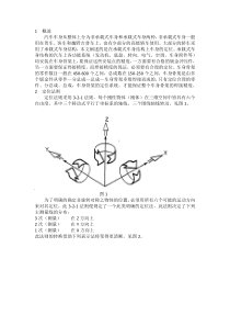 通用GM泛亚PATAC车身定位系统分析