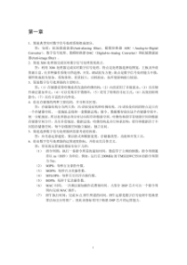 1简述典型实时数字信号处理系统组成部分