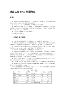 道路工程CAD制图规定