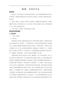 沪教版艺术八年级下册《美丽的传说》3课时教案教学设计