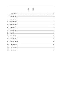 计算机软件开发文档编写规范