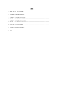 论高等数学与大学物理的关系