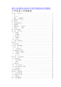 沪教版六年级语文下册教案