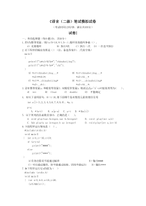 重庆市计算机等级考试模拟