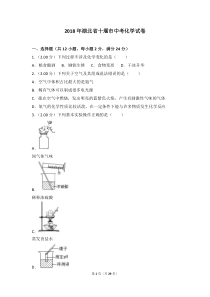 2018年湖北省十堰市中考化学试卷