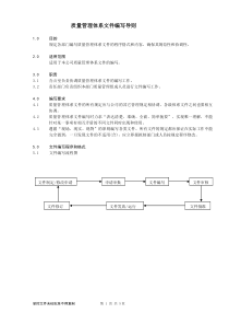 质量管理体系文件编写导则