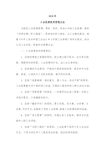 公司工会经费管理办法