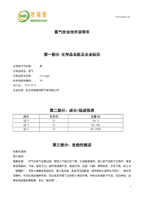 氮气安全技术说明书MSDS