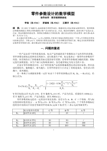 零件参数设计的数学模型