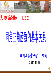 同33同角三角函数的基本关系(公开课16张PPT)