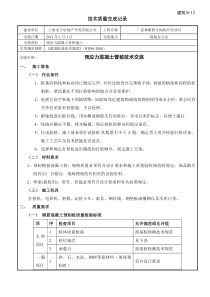 钢筋混凝土预应力PHC管桩技术质量交底