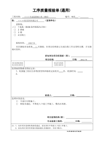 钢筋砼挡墙工序质量报验