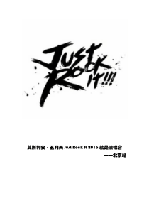 五月天Just-Rock-It-北京站20160827歌单