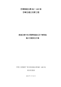 跨线桥施工交通管制方案