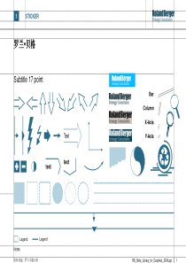 罗兰贝格咨询PPT模板