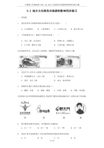 中图版七年级地理下册：5.2-地方文化特色对旅游的影响同步练习题