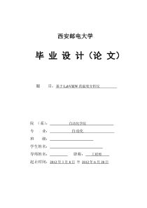 基于LabVIEW的温度分析仪