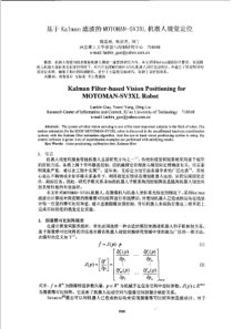 【智能进展研究】基于Kalman滤波的MoToMAN—SV3XL机器人视觉定位