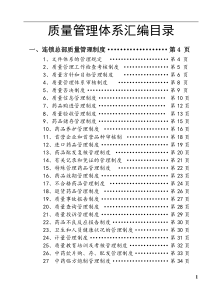 质量管理体系汇编目录