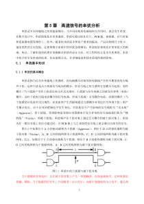 《高速电路信号完整性分析与设计》5