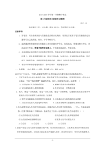 广东省深圳市耀华实验学校2017-2018学年高二上学期期中考试政治试题(实验班)+Word版含答案