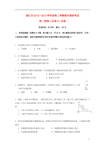 广东省湛江市2014-2015学年高一物理下学期期末考试试题