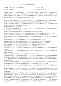 广东省珠江三角洲水质保护条例