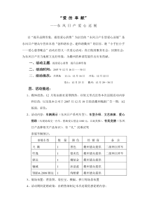 NW6衢州方案(周末活动方案)